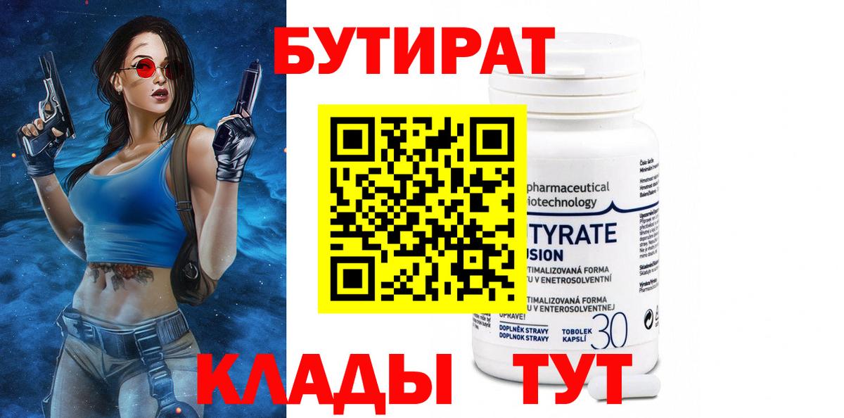 Бутират оксана Ногинск