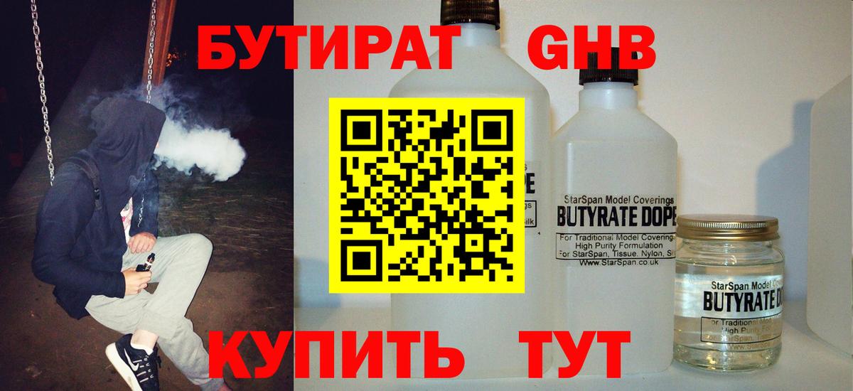 Ногинск  БУТИРАТ жидкий экстази  Вход с VPN 