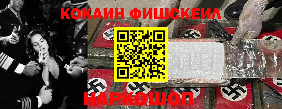 COCAIN FishScale Ногинск