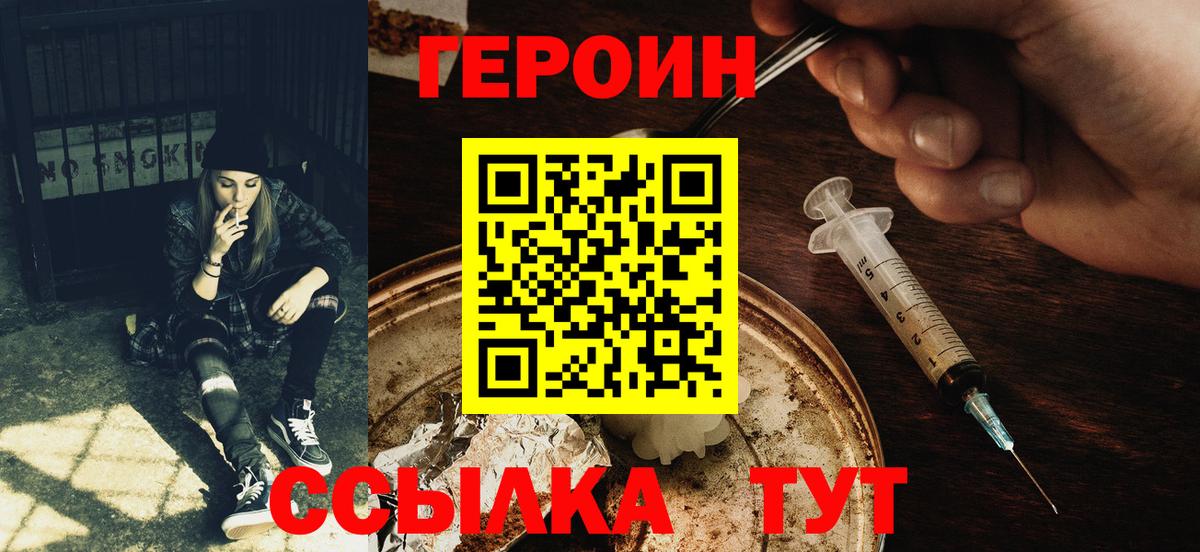 Героин Heroin Ногинск
