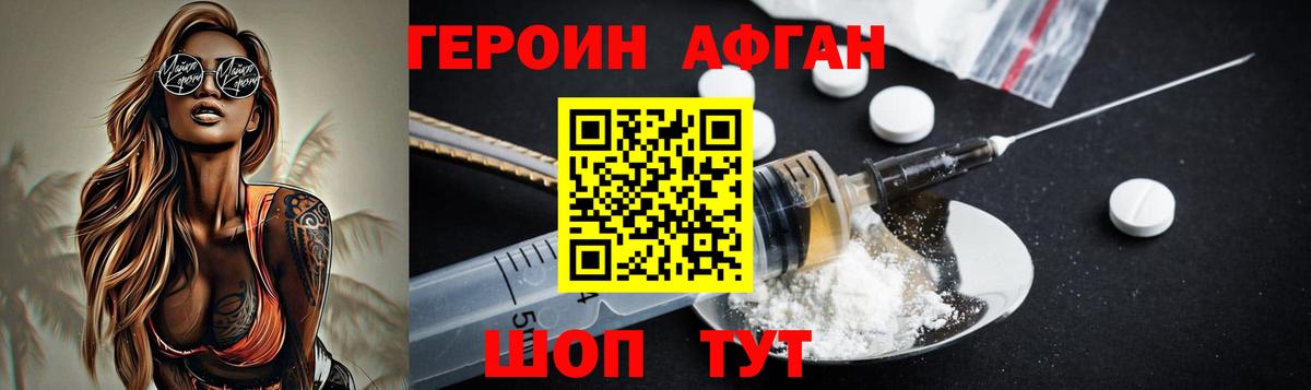ГЕРОИН  ГЕРОИН VHQ  Вход с VPN  Ногинск 