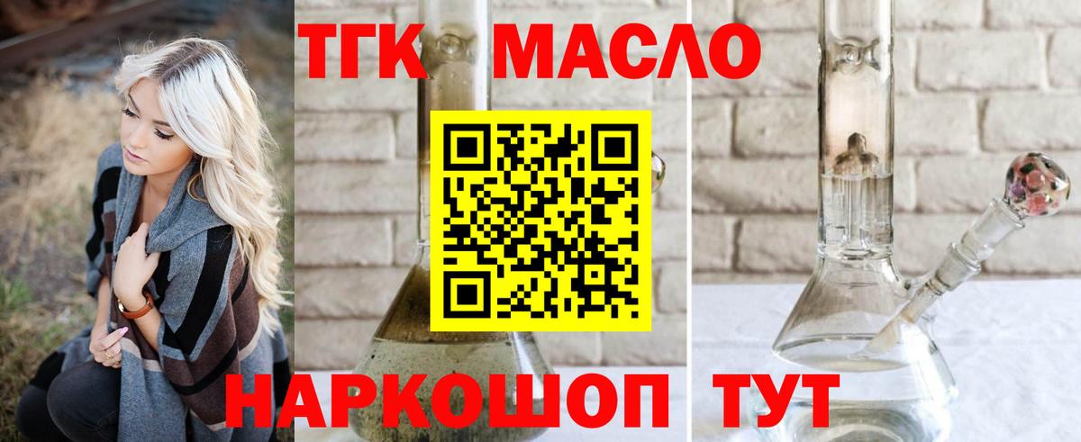 Дистиллят ТГК вейп с тгк  Вход с VPN  Ногинск 